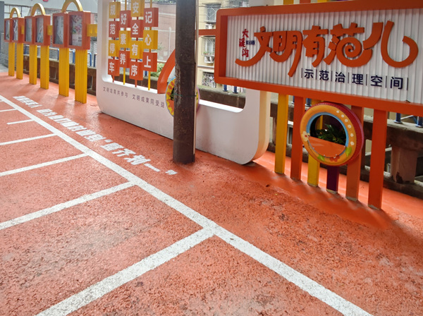 渝中区大溪沟街道“文明有范儿”示范治理空间。渝中区委宣传部供图