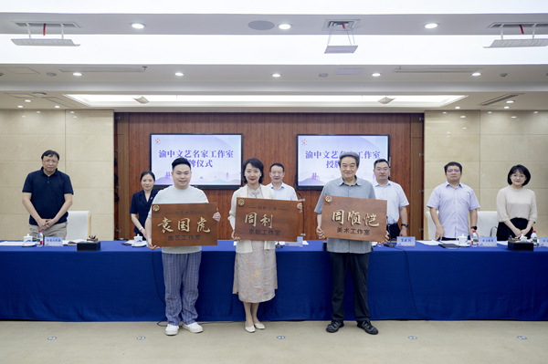 “文艺名家工作室”授牌仪式。渝中区委宣传部供图