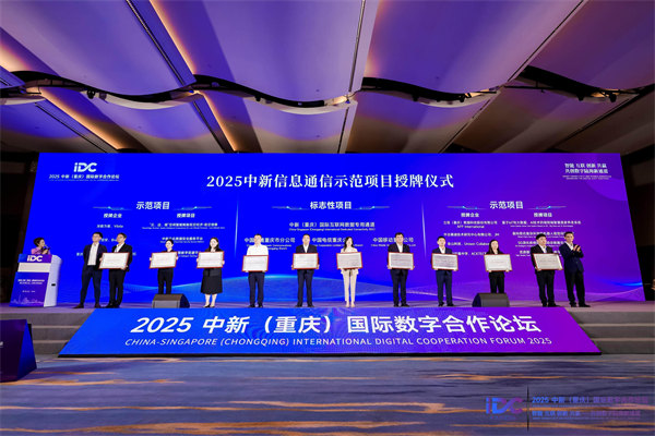 授牌仪式现场。重庆移动供图