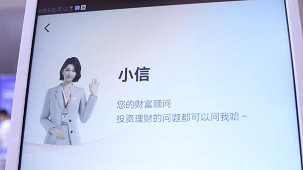 数字人财富顾问小信。中信银行重庆分行供图