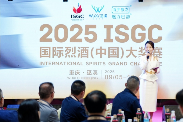 2025ISGC国际烈酒（中国）大奖赛在巫溪开幕。主办方供图