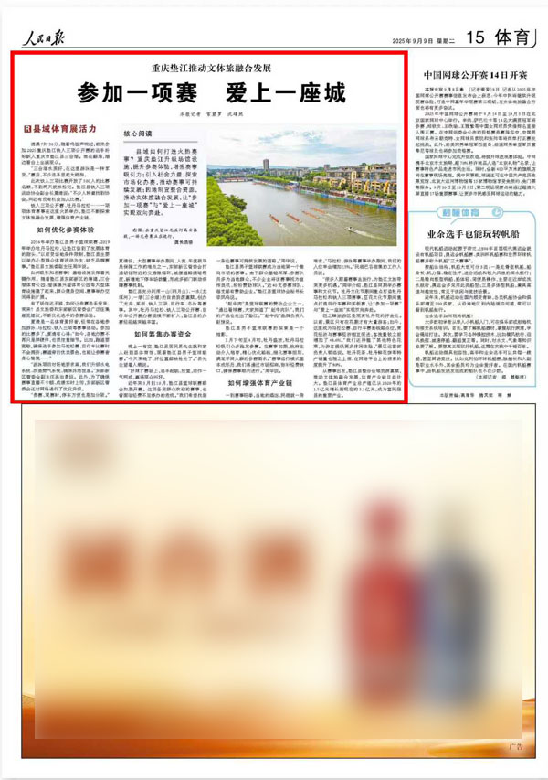 《 人民日报 》（ 2025年09月09日 15 版）