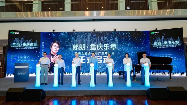 .三年合作推廣計劃發布儀式。重慶文旅集團供圖