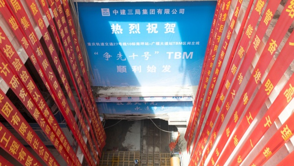 27号线南坪站至广福大道站区间左线TBM始发。中建三局供图