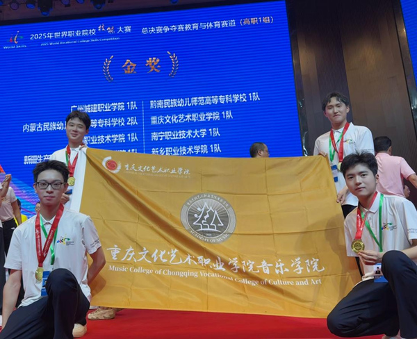 获奖团队合影。重庆文化艺术职业学院供图