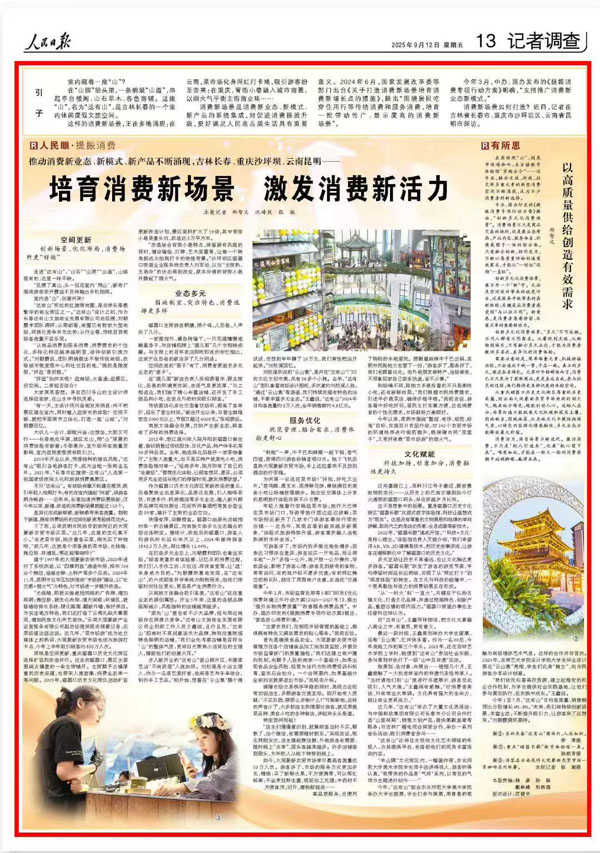 《 人民日报 》( 2025年09月12日 13 版)