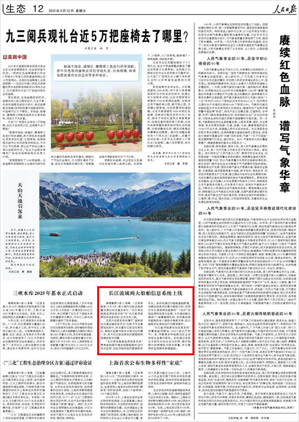 《 人民日报 》( 2025年09月12日 12 版)