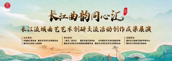 活动海报。重庆市三峡曲艺保护传承中心供图