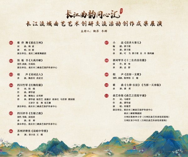 演出节目单。重庆市三峡曲艺保护传承中心供图