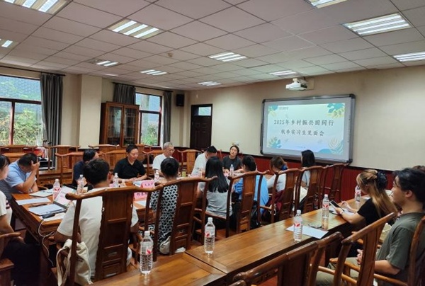 實習生見面會。西南大學鄉村振興戰略研究院供圖