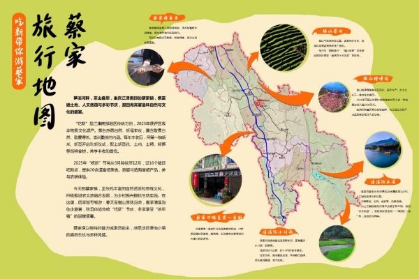 蔡家旅行地图。江津区委宣传部供图