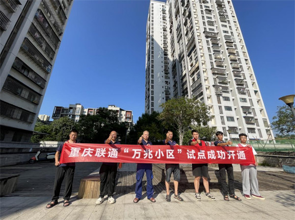 “万兆小区”试点开通。重庆联通供图