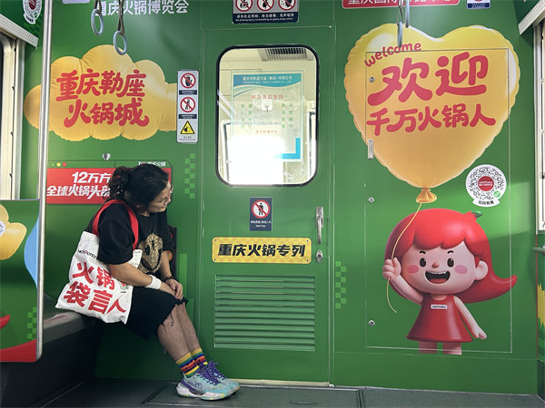 火锅专列。主办方供图