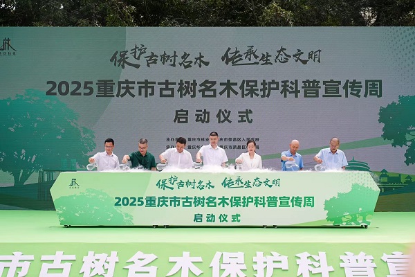 启动仪式现场。重庆市林业局供图