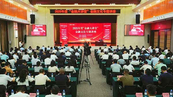“金融大讲堂”讲座现场。重庆市委金融办供图