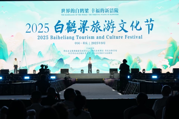 2025白鹤梁旅游文化节开幕式。涪陵区委宣传部供图