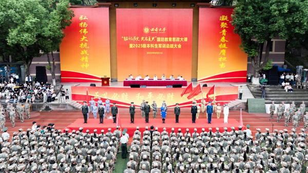 军训总结大会现场。西南大学供图