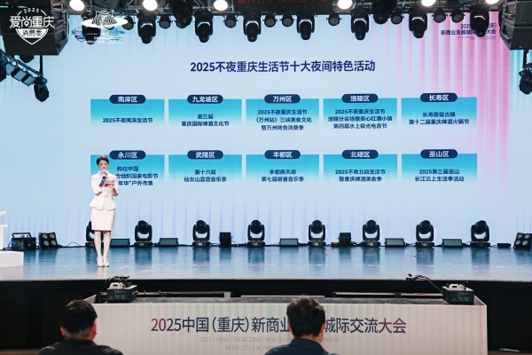 十大夜間特色活動發布現場。主辦方供圖