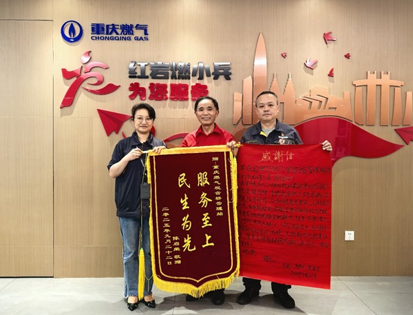 陳大爺送來錦旗和感謝信。重慶燃氣集團供圖