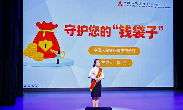 活動現場。人民銀行重慶市分行供圖