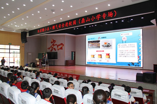 燃气安全进校园（鼎山小学专场）。重庆燃气集团供图