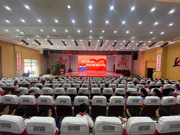 燃气安全进校园（鼎山小学专场）。重庆燃气集团供图