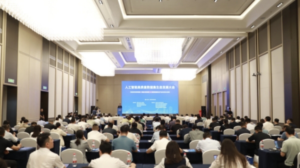 人工智能高質量數據集生態發展大會在永川區舉行。陳科儒攝