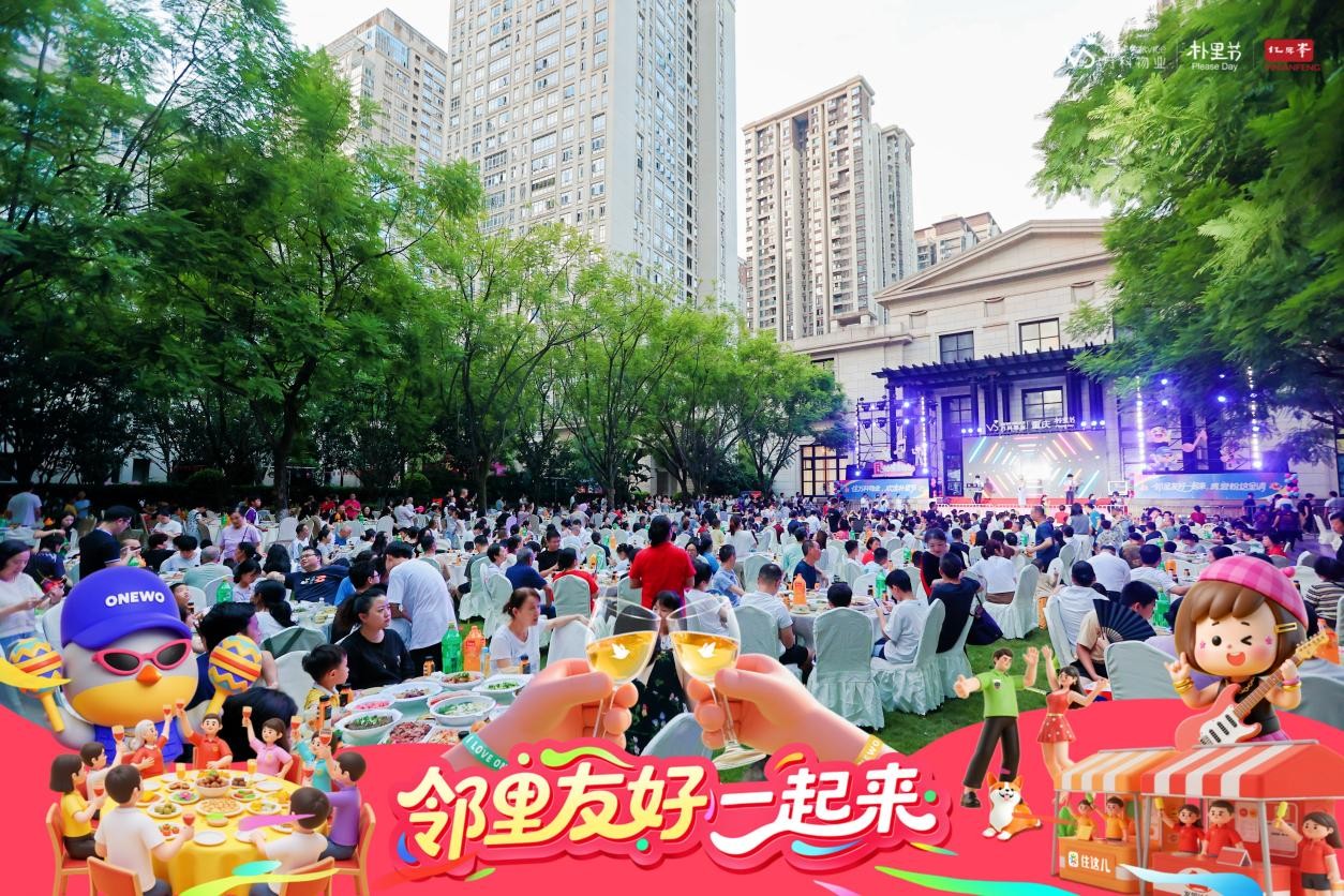朴裡節百家宴活動現場。萬科物業供圖