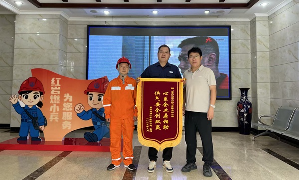 重慶鈴耀公司代表為巴南公司送來錦旗。重慶燃氣集團供圖