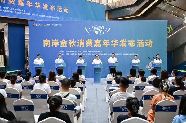 “发言人来了”南岸金秋消费嘉年华发布活动。崔景印摄