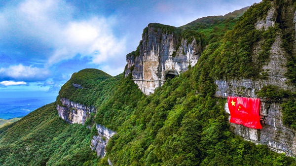 五星紅旗在金佛山迎風飄揚。景區供圖