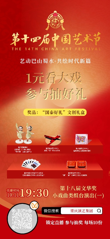 第十四屆中國藝術節海報。重慶市文化旅游委供圖