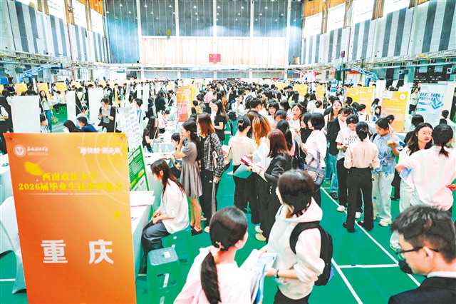 西南政法大學舉行二○二六屆畢業生秋季首場大型雙選會。(受訪者供圖)