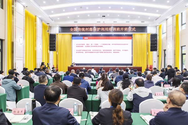 全國傳統村落保護利用培訓班在重慶市酉陽縣舉辦。重慶市住房城鄉建委供圖