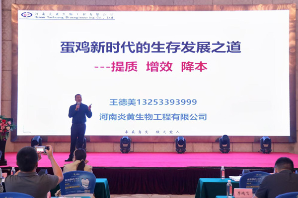 《蛋鸡新时代的生存发展之道-提质增效降本》主题分析。胥世鹏摄