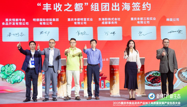 “丰收之都”组团出海签约。主办方供图