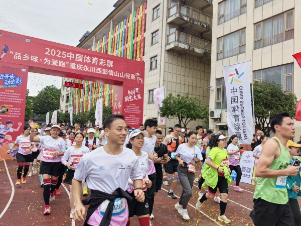 “品乡味·为爱跑”西部情山山径赛开跑。徐雯瑄摄