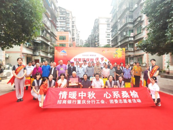 招商銀行重慶分行開展敬老公益志願服務。招商銀行重慶分行供圖