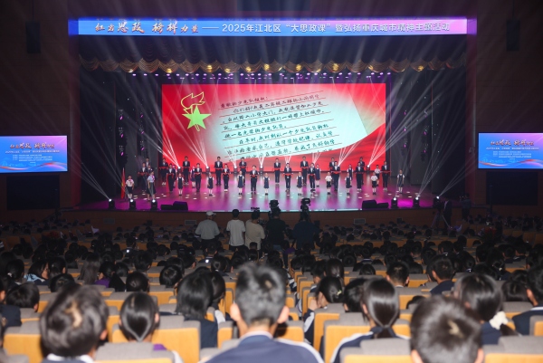“榜样力量”大思政课上，少先队员、共青团员、共产党员接力传承红色基因。江北区委宣传部供图