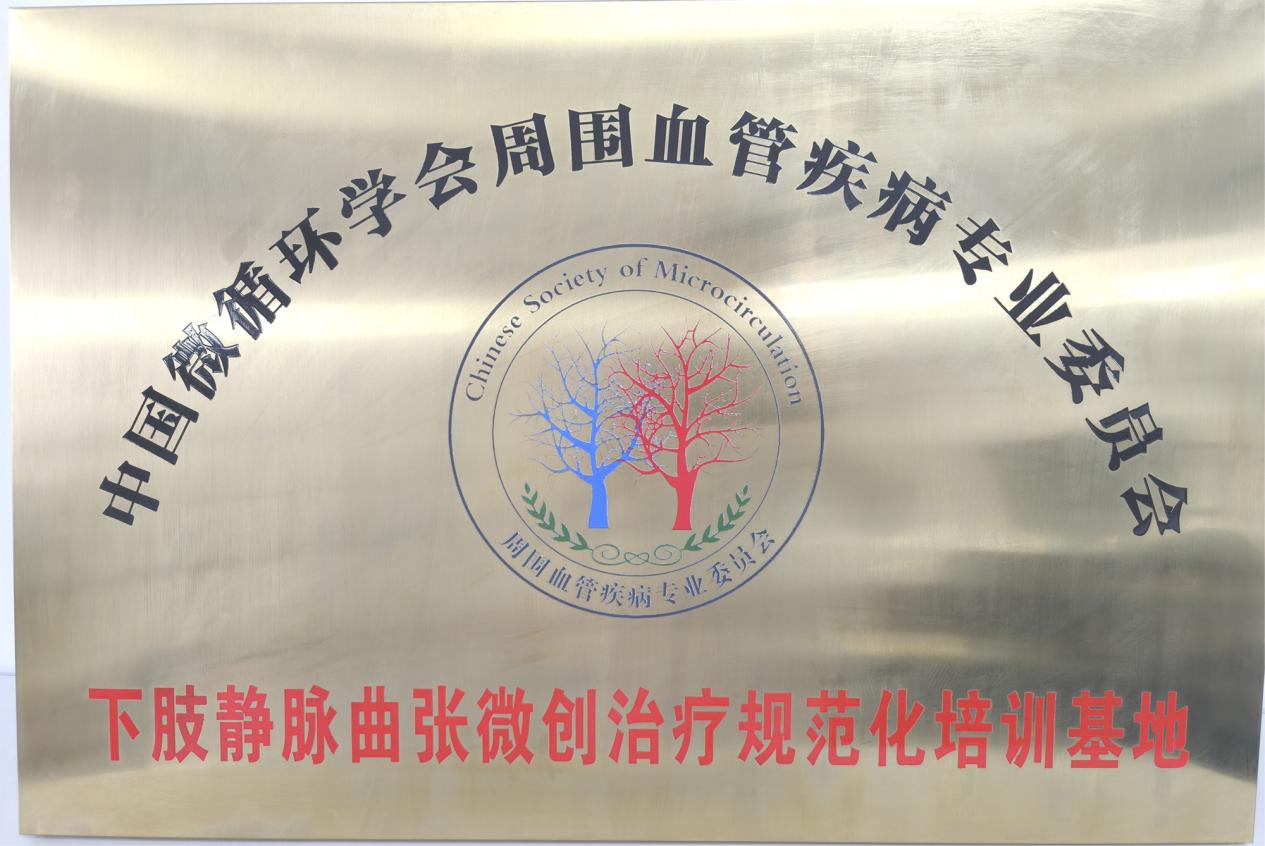 培訓基地牌照。重慶醫科大學附屬第三醫院(方大醫院)供圖