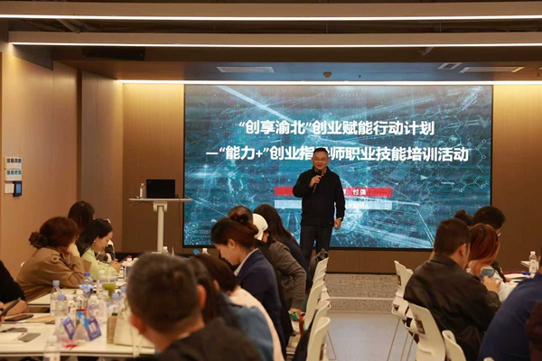 導師授課。渝北區人力社保局供圖