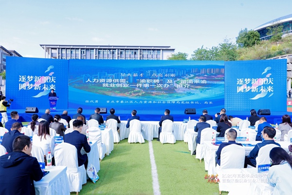 活動現場。重慶市人力社保局供圖