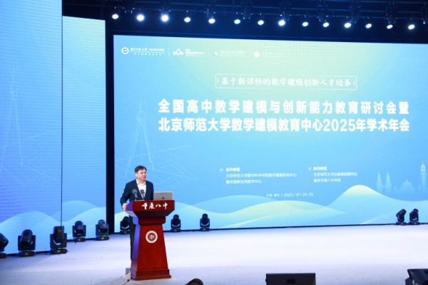 重庆八中党委书记、重庆八中教育集团总校长周迎春致辞。重庆八中供图