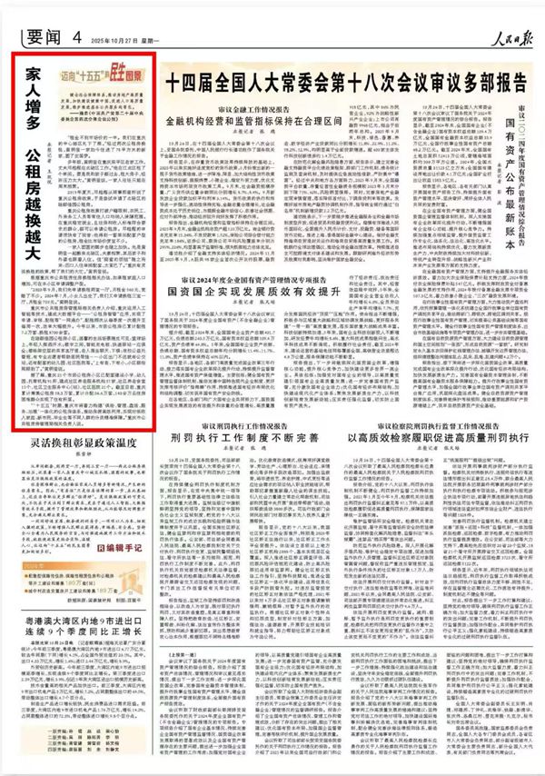《 人民日報 》（ 2025年10月27日 04 版）