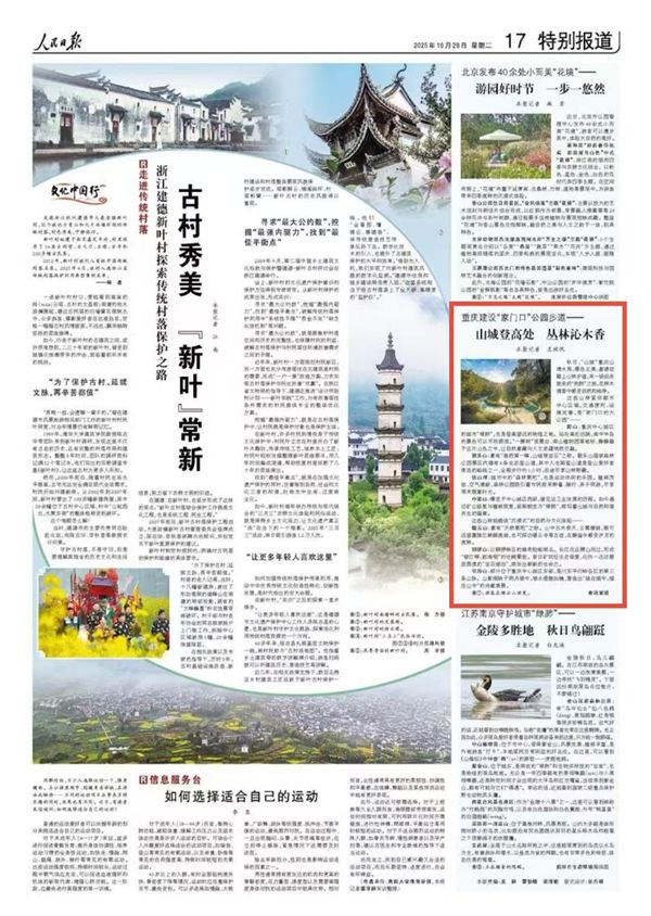 《 人民日報 》（ 2025年10月28日 17 版）