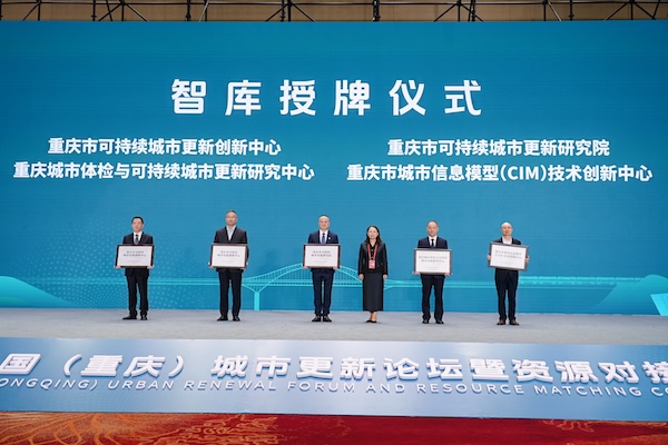 授牌儀式。重慶市住房和城鄉建設委員會供圖