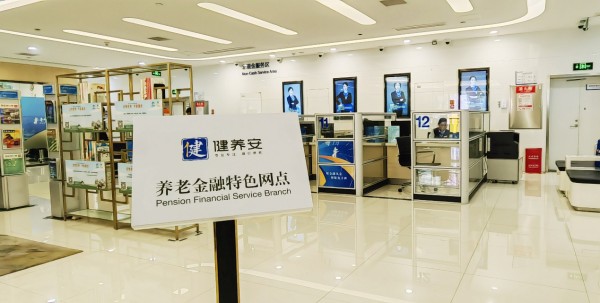 養老金融特色網點。建行重慶市分行供圖