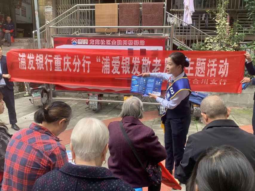 活動現場。浦發銀行重慶分行