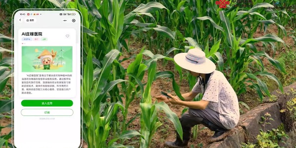 AI庄稼医院。重庆联通供图