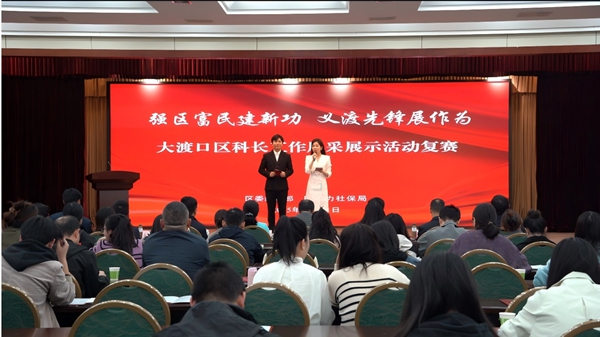 復賽現場。大渡口區委宣傳部供圖